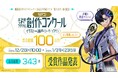 声優・梶裕貴 音声AIプロジェクト「そよぎフラクタル」より公式音声合成ソフトウェア『梵そよぎ』発売を記念した創作コンクール「そよぎコン」結果発表!