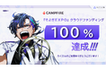 3D LIVE『そよぎEXPO』開催に向けたクラウドファンディングが開始からおよそ半日で1000万円の目標達成!声優・梶裕貴プロデュース【そよぎフラクタル】の集大成が話題沸騰中!