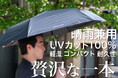 日傘に信頼という付加価値を。傘専門メーカーの機能に、QUICKCAMPが惚れ込んだ理由