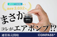 【通常販売開始】スペック至上主義。29gに詰め込まれた、圧倒的吸引のテクノロジー