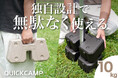 12万台の実績から生まれた新形状！独自のカタチで生活にフィットする新型ウエイト