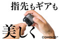 清潔感はデキる男の最強の武器。出張先でも「手元の隙」をゼロにする新ビジネスギア
