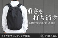 【クラウドファンディング開始】甲冑の構造を応用！日本人の体に吸い付くバックパック誕生