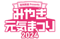 『とろサーモン村田とソラシド本坊のアウトドア日和』監修！唯一無二のレザーチェア、みやぎ元気まつり2024にて最速受注会を実施