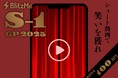 【優勝賞金100万円】ショート動画で一番笑わせたら勝ち!!誰でも参加可能な賞レースが開催!