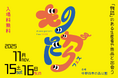 「物語」のある生産者や商品と出会う2日間。「ものがたりフェス2025」が初開催決定。