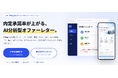 内定辞退を防ぎ、承諾率を向上させる「OfferLetterCX」に生成AI新機能を搭載！辞退アンケートから「社内制度の改善策」を自動レコメンド
