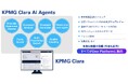 KPMG、監査プラットフォームにAIエージェントを導入し監査業務を変革
