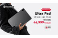 【ALLDOCUBE】13インチ大型フラッグシップタブレット「Ultra Pad」9月10日（水）発売決定
