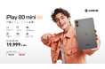 【ALLDOCUBE】8.4インチ高コスパタブレット「iPlay 80 mini Pro」発売