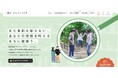 移住の定番「二拠点・移住ライフ大学」の契約市町村が180地域を突破!