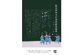 北海道富良野市　文化芸術の力でまちの未来を育む