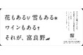 花・雪のその先へ。【北海道富良野市】ワインを軸に新たな滞在価値の創出を推進