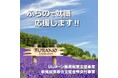 【北海道富良野市】移住と就労を支援する2つの制度で、あなたの新しい生活をサポート‼