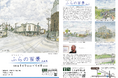 【北海道富良野市】第48回特別展「イマイカツミ ふらの百景絵画展」開催のお知らせ