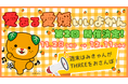 【青森で愛媛が楽しめる!】大人気イベント『愛ある愛媛いいよかん』が複合商業施設THREEで第2回開催決定!11/28(木)~12/11(水)