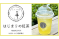 【8/2(土)~8/11(月祝)の10日間限定】『はじまりの紅茶』特別POPUP SHOPを複合商業施設THREEにて開催いたします。暑い夏の水分補給はぜひTHREEで!|#THREEの夏2025