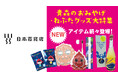 【青森のおみやげ・ねぶたグッズはTHREEで!】ちょっとクセのあるアイテムが大集合している「日本百貨店あおもり」へぜひお越しください!|#THREEの夏2025