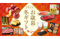 【11月30日（日）まで早割あり！】青森でお歳暮をご用命の方は、ぜひ「THREEの冬ギフト」を。承りカウンター開設中！