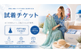 「CANBE」がリゾートワンピースを自宅で試せる「試着サービス」を開始！玉川高島屋本館3階ではポップアップも開催中