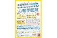「思春期の親子関係をより良くするための心理学を学ぶ 」― クラーク国際中等部が、保護者と子どもを対象とした全4回の“親子心理学・コミュニケーション講座”を開催―