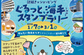 『ぼのぼの』40周年記念コラボイベントを宮城県仙台市で開催！せんだい海浜エリアを巡る、街歩き謎解きイベント【ぐるっと、海手スタンプラリー】