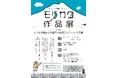 【もりおか歴史文化館】第７回もりおか歴史文化館自由研究コンクール作品展を開催します