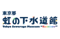【虹の下水道館】ロゴデザインリニューアル＆春休みイベントのお知らせ