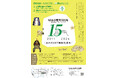 【もりおか歴史文化館】開館15周年を迎えます