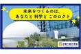 【多摩六都科学館】「知りたい！」が生まれる場所の入口をアップデート。クラウドファンディングに挑戦しています