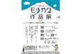 【もりおか歴史文化館】第6回もりおか歴史文化館自由研究コンクール作品展を開催します