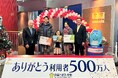 【多摩六都科学館】利用者500万人達成