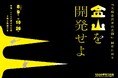 【もりおか歴史文化館】企画展「金山を開発せよ -「大槌金沢金山之図」制作に迫る-」開催(開催中~10/26)