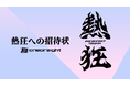 株式会社ワンオアエイト「東京ゲームショウ 2026」に出展！新しい冒険〈チャレンジ〉をワンオアエイトと共に体験せよ！