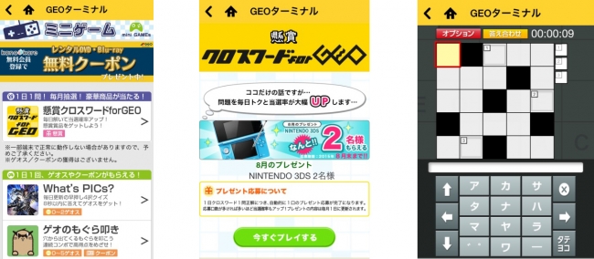 ゲオ公式アプリへの 懸賞クロスワード For Geo の提供を開始 株式会社ヒューベースiのプレスリリース