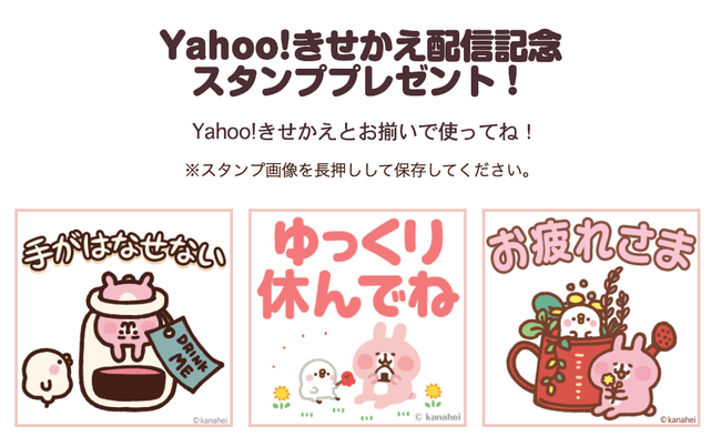 カナヘイの小動物 ピスケ うさぎ Yahoo Japanのスマートフォン向けアプリのきせかえサービス Yahoo きせかえ に登場 株式会社ヒューベースiのプレスリリース