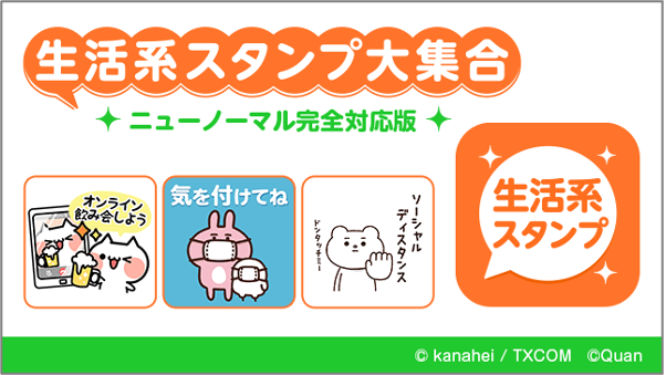 生活系スタンプ大集合 ニューノーマル完全対応版 スタンプポータル Kddi Auスマートパス 向けサービスにて提供開始 Doerstokyo株式会社のプレスリリース