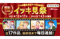 『世界名作劇場 forスゴ得』で「イッキ見祭」開催中！17作品、全765話が見放題！