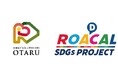 国内初!SDGs教育×サステナブルツーリズム 廃食油の地産地消によるローカルSDGsを実現!小樽市Roa(d)cal SDGs Project開始!