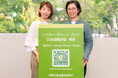 舞台芸術での脱炭素化、循環型経済の実現を目指し、持続可能な舞台芸術のガイドライン「シアター・グリーン・ブック」翻訳版を日本初公開!
