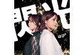 スポンサー就任　はぴ²（はぴはぴ）女性二人組のボーカル＆ピアノデュオ（兵庫県芦屋市出身のアーティスト）1stシングルデビュー！！]