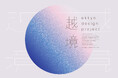 「越境を、文化に。」ライトな越境学習、ekkyo design project 始動。