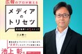 サンワード証券×ベンチャー広報共催無料セミナー『経営者のためのメディア活用術-売上アップは広報PRが近道!？-』受講者募集