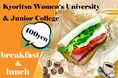 共立女子大学・共立女子短期大学が学生食堂・学生カフェにて「100円朝食」「100円昼食」企画を開始