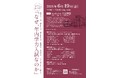 大学入試2027研究会「なぜ、年内学力入試なのか」を開催