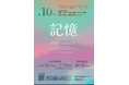共立女子大学 建築・デザイン学部主催 「第10回わたし to デザイン」中高大学生対象のデザインコンペを開催