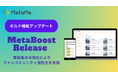 NTTドコモの先進技術を活用したメタコミュニケーションサービス「MetaMe®️」のギルド活動を支援する新基盤「MetaBoost」をリリース