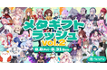 【あなたの応援で推しをキミの街へ】VTuber応援イベント「メタギフトラッシュ Vol.2」が8月8日より開催