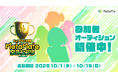 【エントリー募集開始】ファンと共に夢を叶えるVTuber応援イベント「MetaMateグランプリ Vol.2」開催決定! 優勝リワードは活動支援金100万円相当