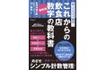 『最新版 これからの飲食店 数字の教科書』 電子書籍版 販売開始のお知らせ